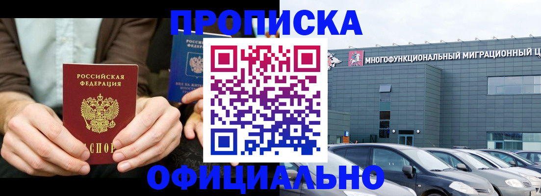 временная регистрация законно в Абдулино