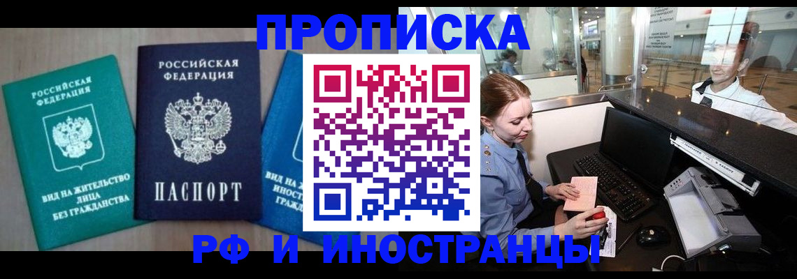 прописка законно в Абдулино