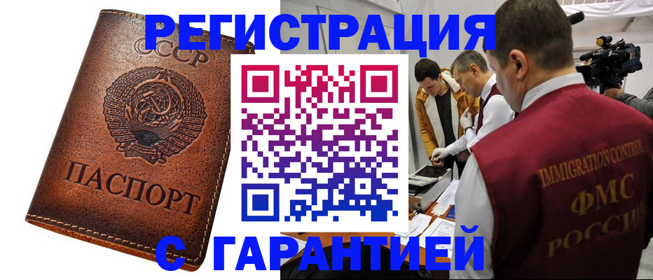 временная прописка в Абдулино