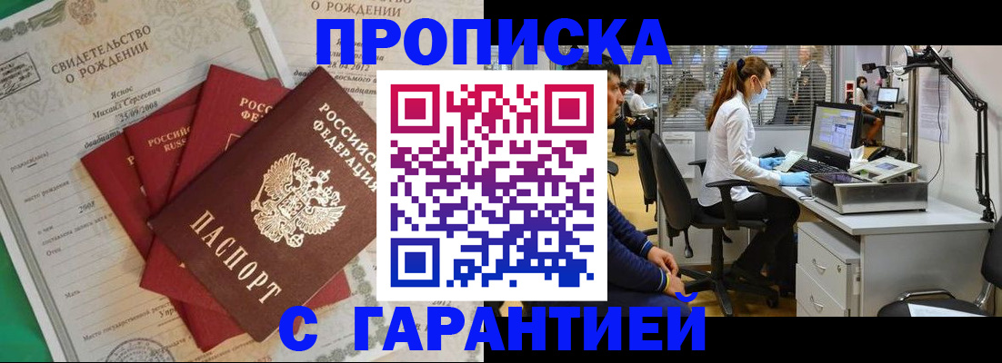 прописка ребенка в Абдулино