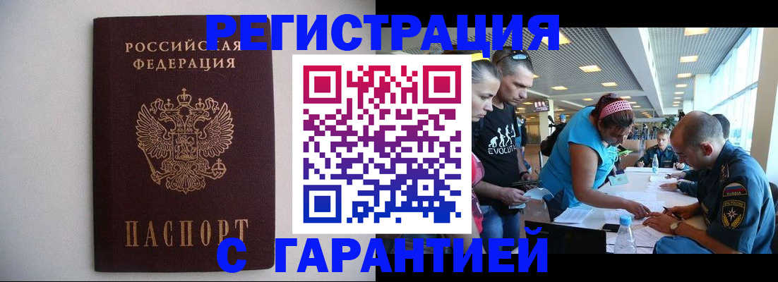 временная регистрация гарантия в Абдулино